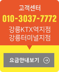 강릉렌트카